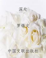 《深处》