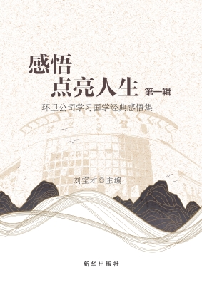 感悟点亮人生（第一辑）