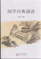 国学经典诵读