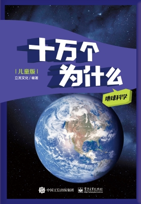 儿童版十万个为什么—