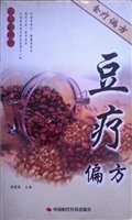 中国豆疗偏方