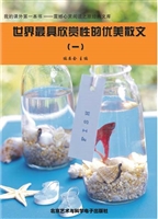 世界最具欣赏性的优美