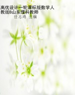 高优设计一轮课标版数