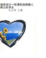 高优设计一轮课标版物
