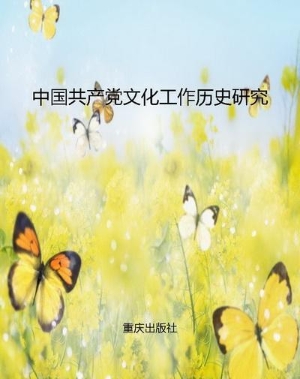 中国共产党文化工作历