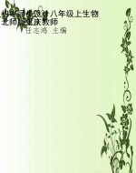 初中同步设计八年级上