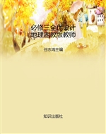 必修三全优设计地理湘