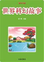 世界科幻故事