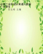 必修二全优设计英语人