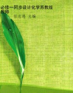必修一同步设计化学苏