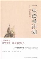 一生读书计划——哲学
