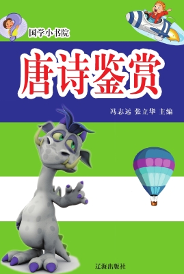唐诗鉴赏
