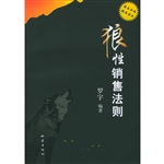 狼性销售法则
