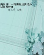 高优设计一轮课标版英