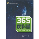 365夜科普