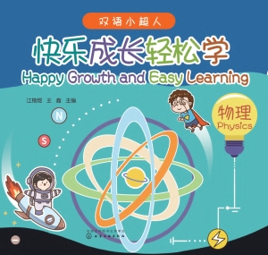 快乐成长轻松学——物
