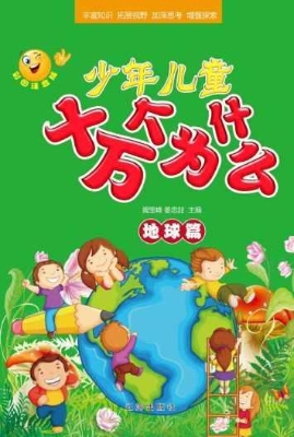 地球篇