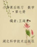 小学课后练习　数学·