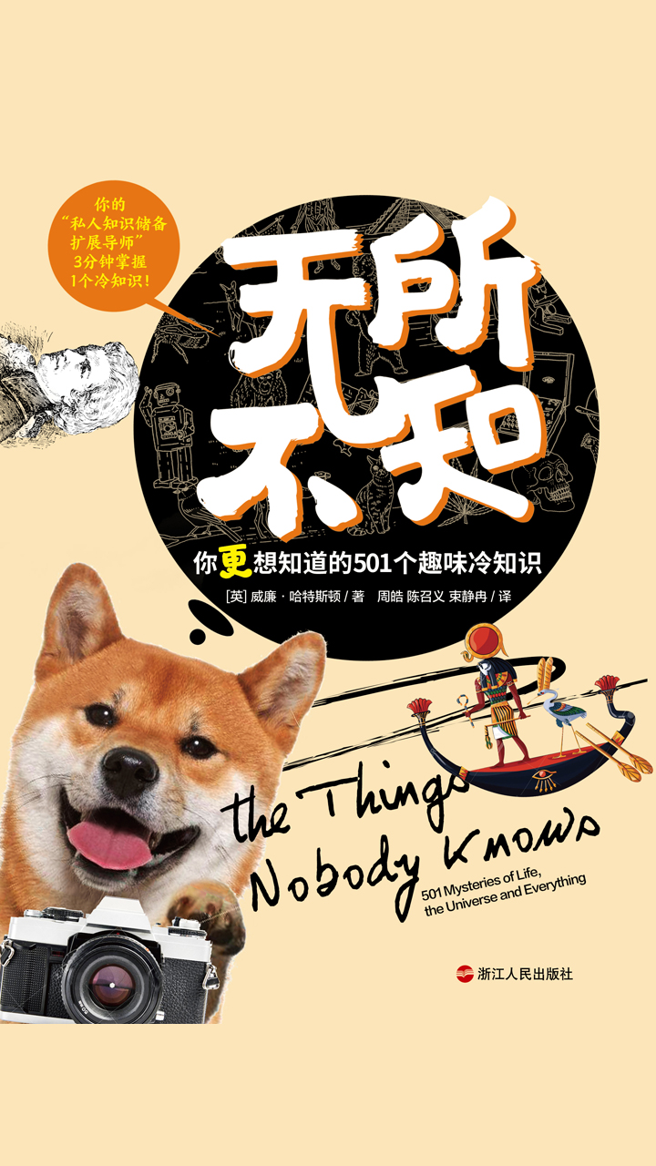 无所不知：你更想知道的