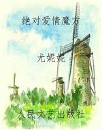 《绝对爱情魔方》