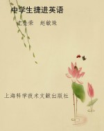 中学生捷进英语