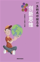 创新思维