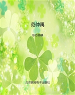 范仲禹