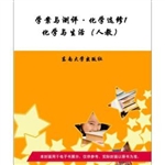 学案与测评:化学选修1