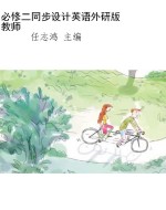 必修二同步设计英语外
