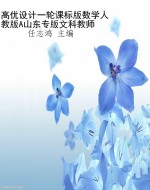 高优设计一轮课标版数