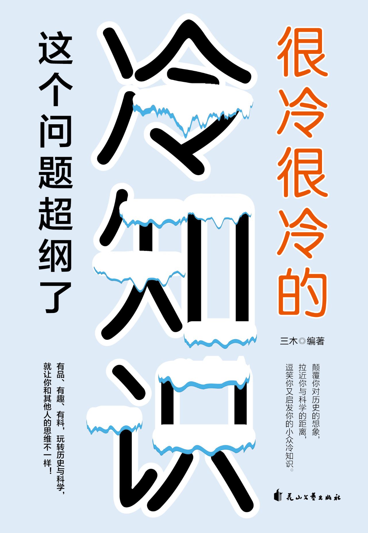 很冷很冷的冷知识：这个