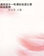 高优设计一轮课标版语