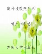 高科技改变生活