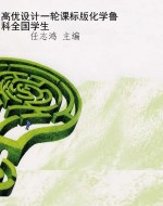 高优设计一轮课标版化