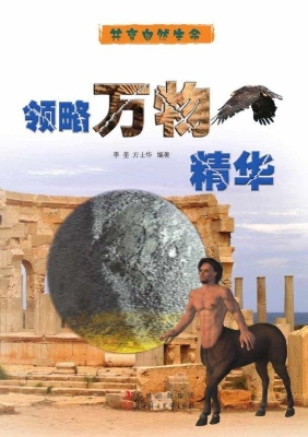 领略万物精华