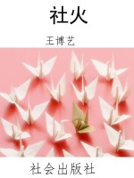 社火