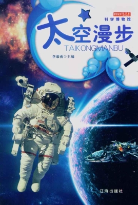 太空漫步