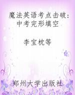 魔法英语考点击破：中考