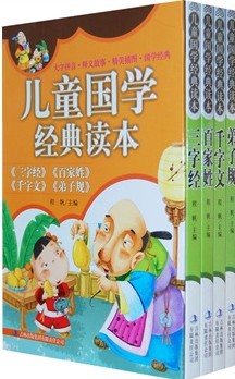 儿童国学经典