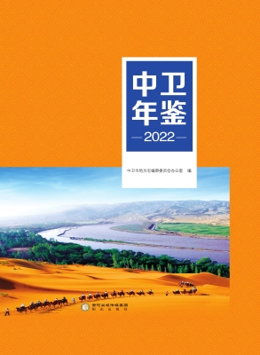 中卫年鉴 2022