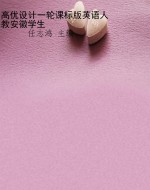 高优设计一轮课标版英