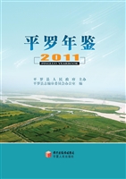 平罗年鉴（2011）
