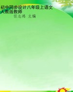 初中同步设计八年级上