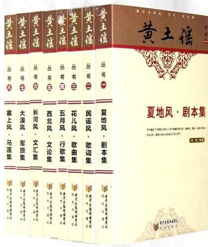 黄土谣丛书