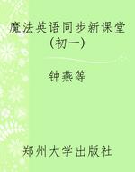 魔法英语同步新课堂(