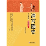清宫隐史