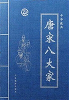 中华藏典——唐宋八大