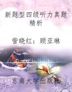 新题型四级听力真题精