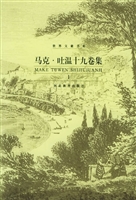 马克吐温
