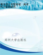 魔法语文专题突破  高